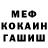 Меф VHQ Rudi Visagie